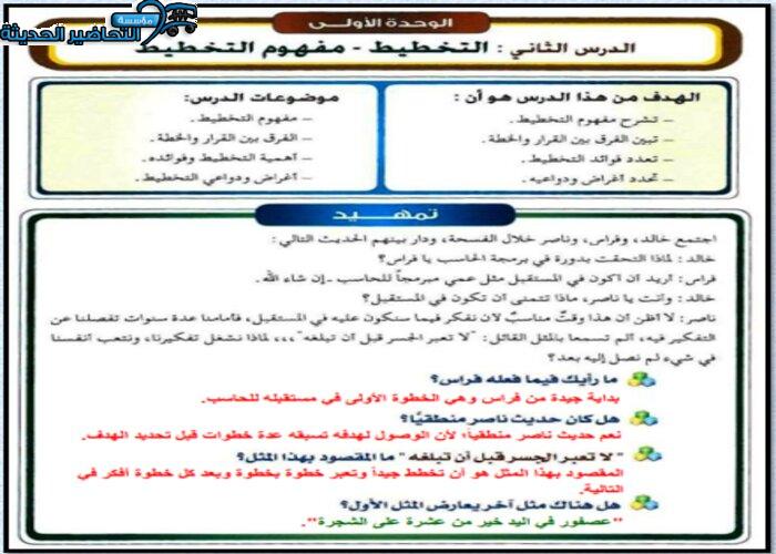 حل اسئلة درس مفهوم التخطيط مهارات إدارية مقررات