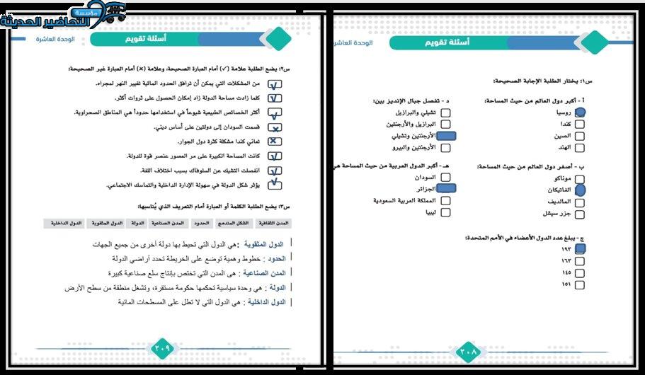 حل اسئلة درس مكونات الدولة وحدودها الطبيعية جغرافيا مقررات