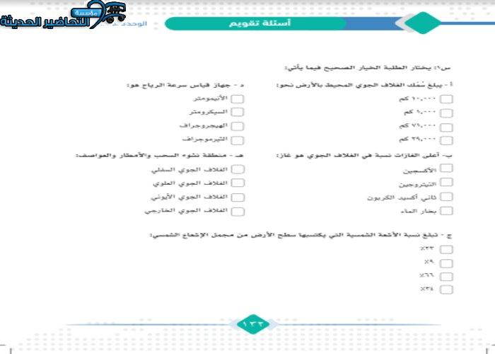 حل اسئلة درس مكونات الغلاف الجوي جغرافيا مقررات حل اسئلة درس مكونات الغلاف الجوي جغرافيا مقررات