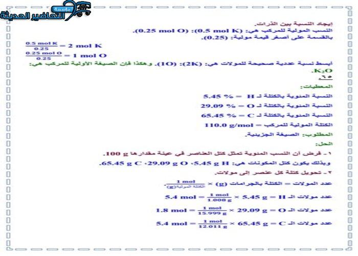 حل اسئلة درس مولات المركبات مادة كيمياء 1 مقررات 