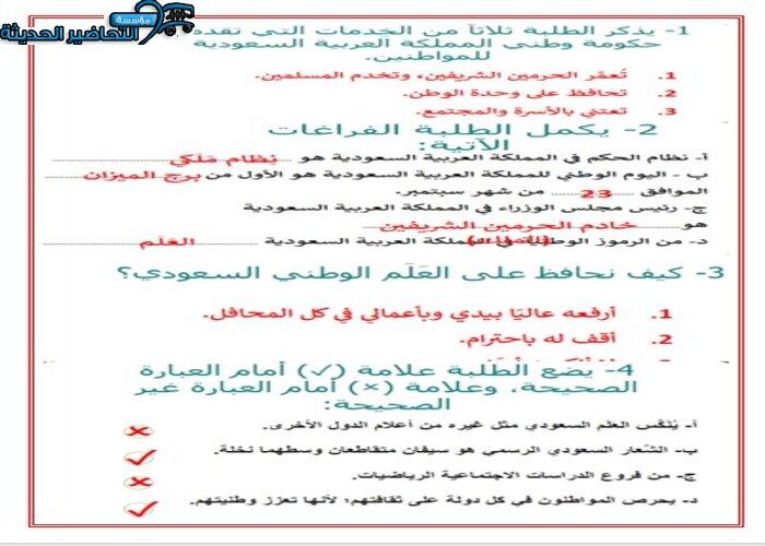 حل اسئلة درس نظام الحكم اجتماعيات رابع ابتدائي فصل دراسي اول (1)