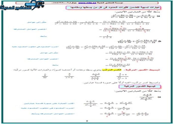 حل اسئلة رياضيات 4 ثالث ثانوي