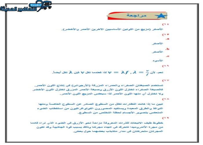 حل اسئلة سرعة الضوء فيزياء 3 مقررات