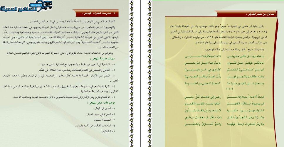 حل أسئلة درس سمات مدرسة المهجر مادة كفايات لغوية 5 مقررات