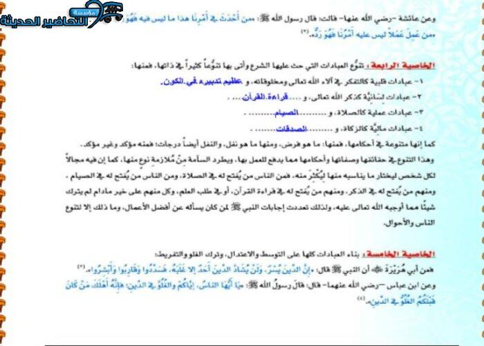 حل أسئله مادة فقه 3 مقررات