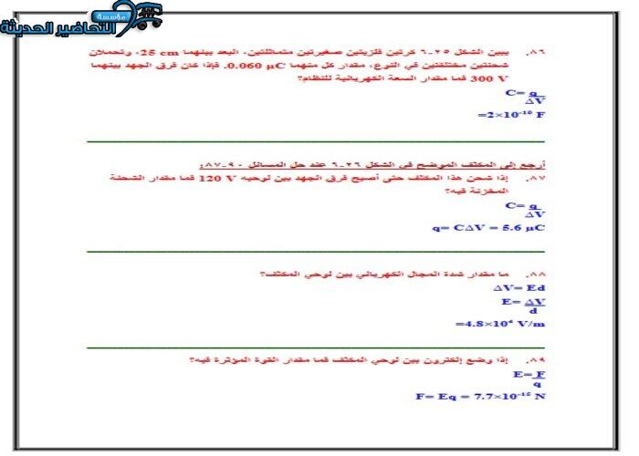 حل اسئلة قانون كولوم فيزياء 3 مقررات 