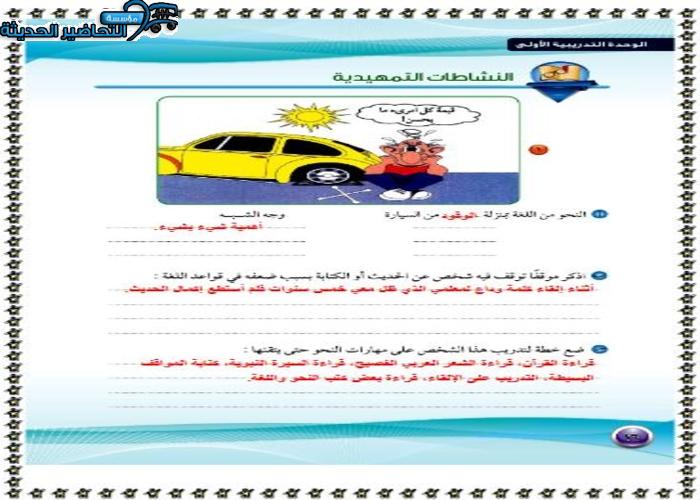 حل أسئلة كفايات لغوية 1 ثالث ثانوي