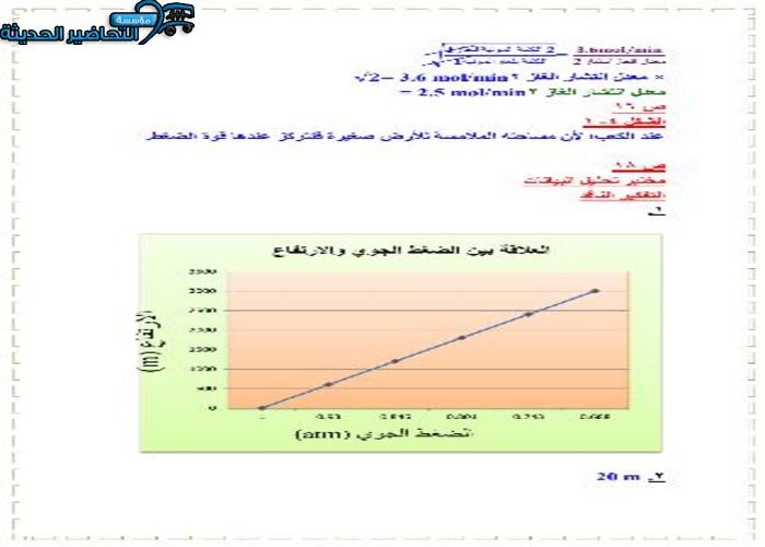 حل اسئلة مادة كيمياء 3 مقررات
