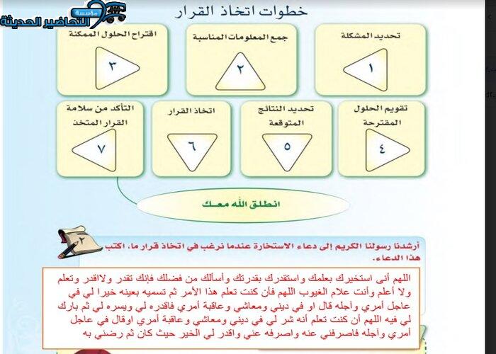 حل اسئلة لدرس اتخاذ القرار التربية الأسرية ثاني متوسط
