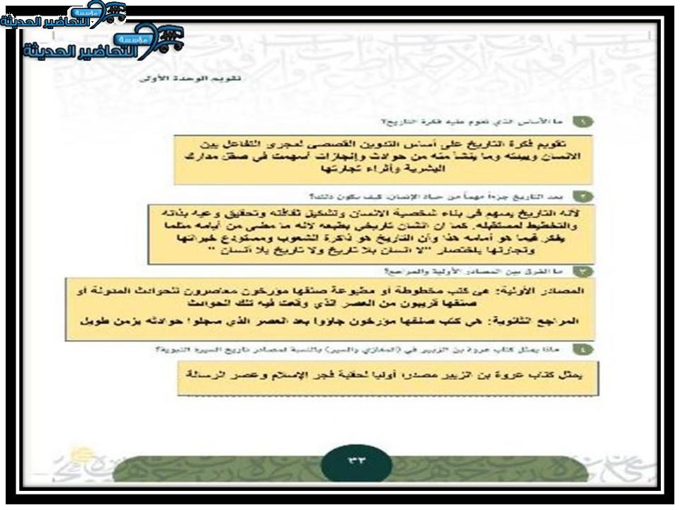 حل اسئلة مادة التاريخ مقررات