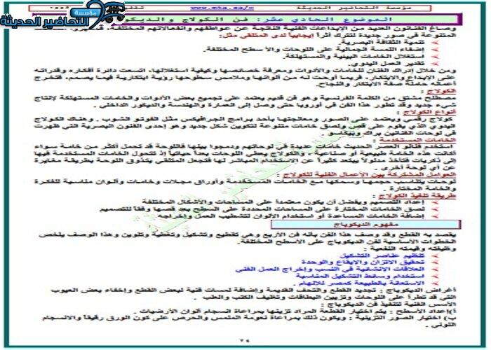 حل اسئلة مادة التربية الفنية مقررات