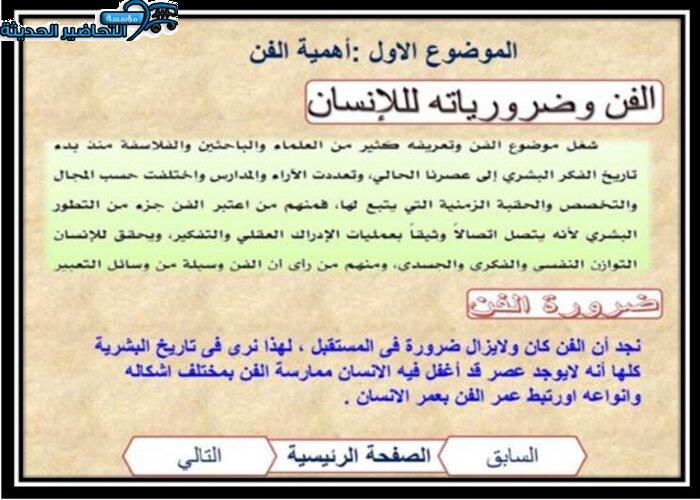 حل اسئلة مادة التربية الفنية مقررات