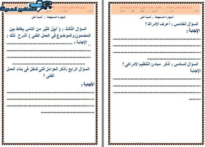 حل اسئلة مادة التربية الفنية مقررات