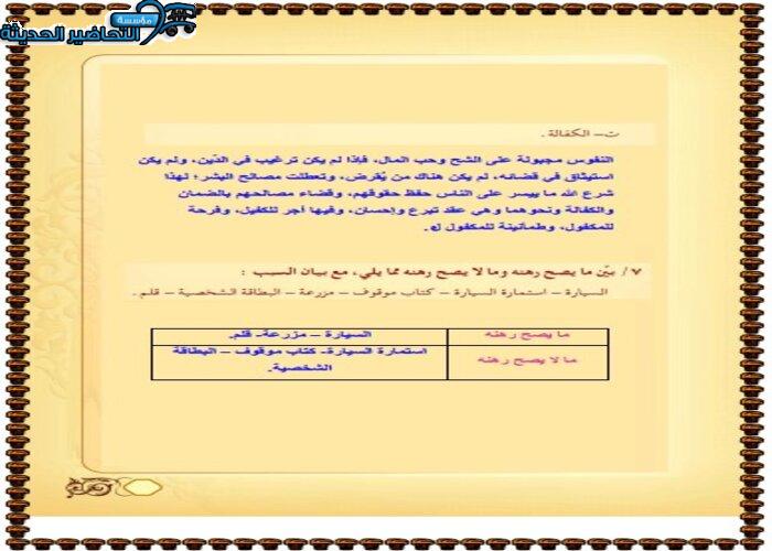 حل اسئلة مادة الفقه 2 مقررات 