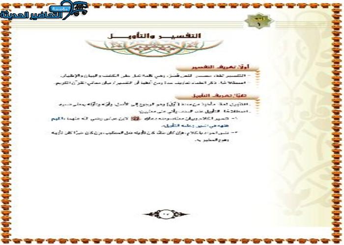 حل أسئلة مادة تفسير 1 مقررات
