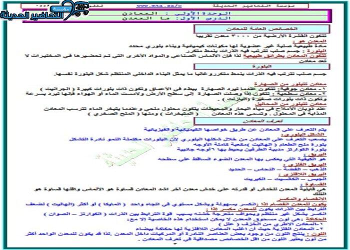 حل اسئلة مادة علم الأرض مقررات