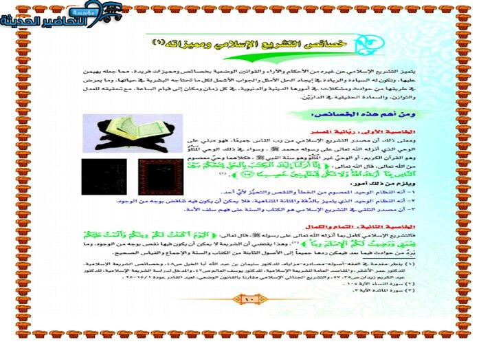 منصة مدرستي مادة فقه 3 مقررات