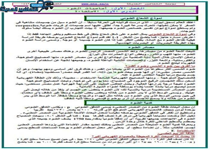 حل اسئلة مادة فيزياء 3 مقررات