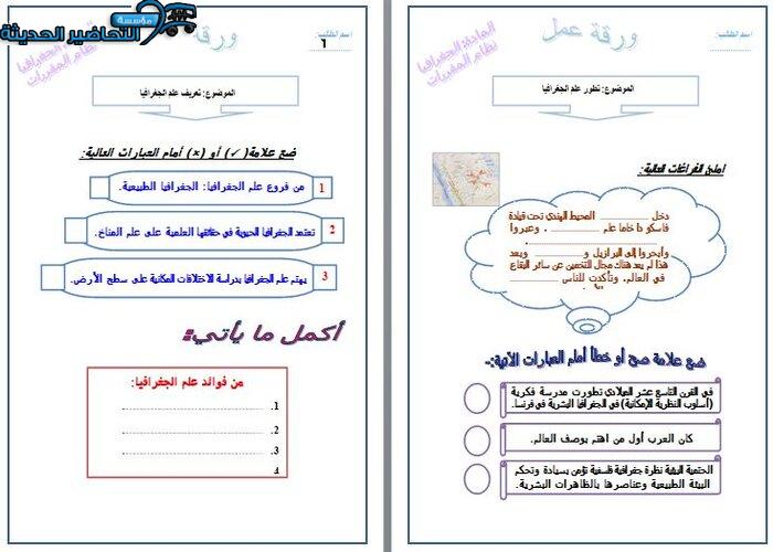 حل اسئلة ماده جغرافيا مقررات
