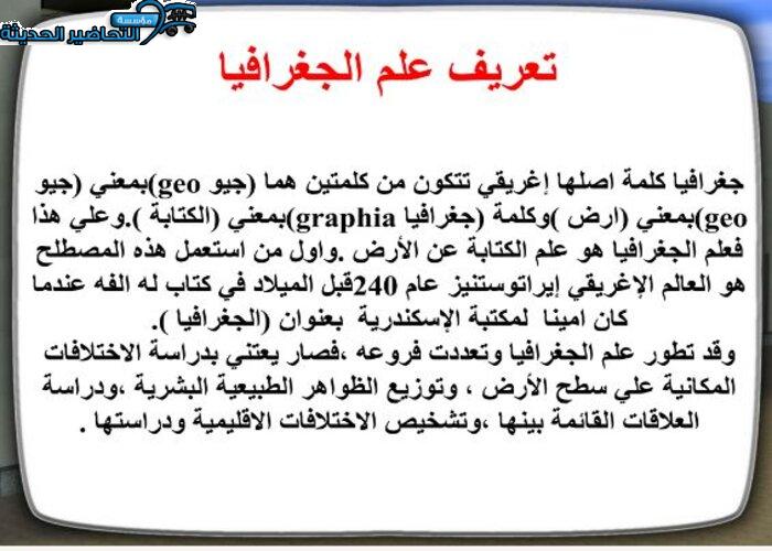 حل اسئلة ماده جغرافيا مقررات