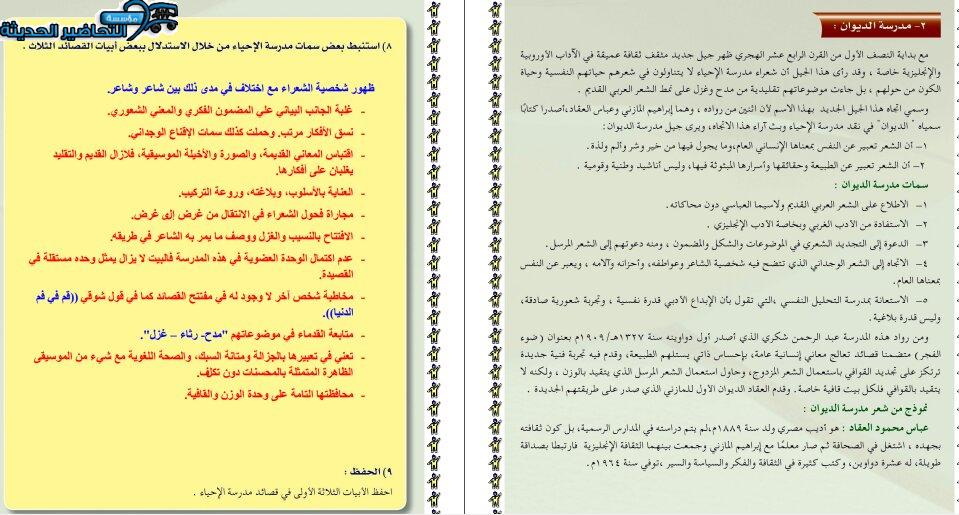 حل أسئلة درس سمات مدرسة الديوان مادة كفايات لغوية 5 مقررات