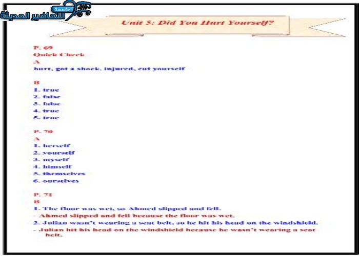 حل اسئلة درس Unit 5 Lesson 1 مادة Mega Goal 1 مقررات