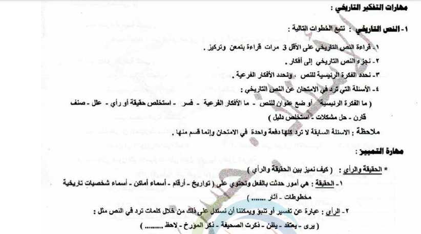 حل درس من مهارات التفكير التاريخى