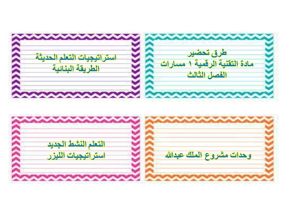 حل كتاب التقنية الرقمية 1 مسارات الفصل الثالث حل كتاب التقنية الرقمية 1 مسارات الفصل الثالث