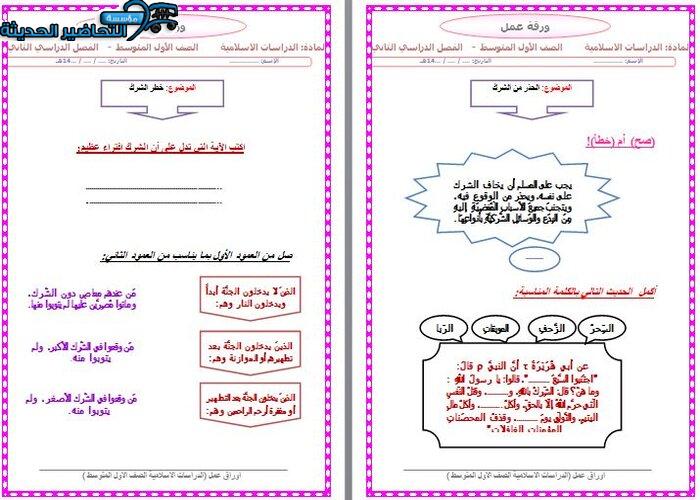 حل كتاب التوحيد اول متوسط