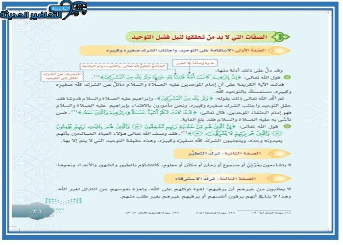 حل كتاب التوحيد اول متوسط ف2 