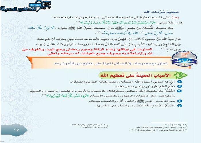 حل كتاب التوحيد ثالث متوسط