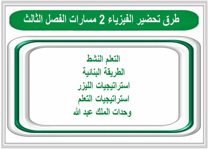 حل كتاب الفيزياء 2 مسارات الفصل الثالث حل كتاب الفيزياء 2 مسارات الفصل الثالث