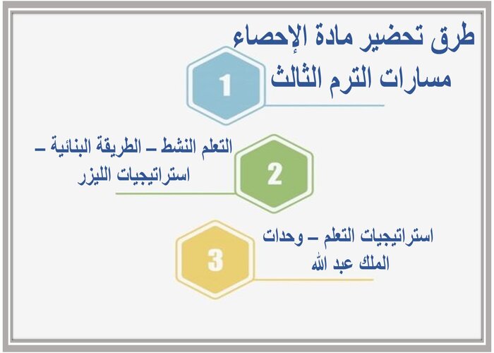 حل كتاب مادة الإحصاء مسارات الترم الثالث 