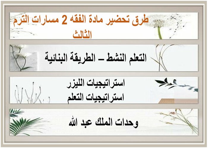 حل كتاب مادة الفقه 2 مسارات الترم الثالث  