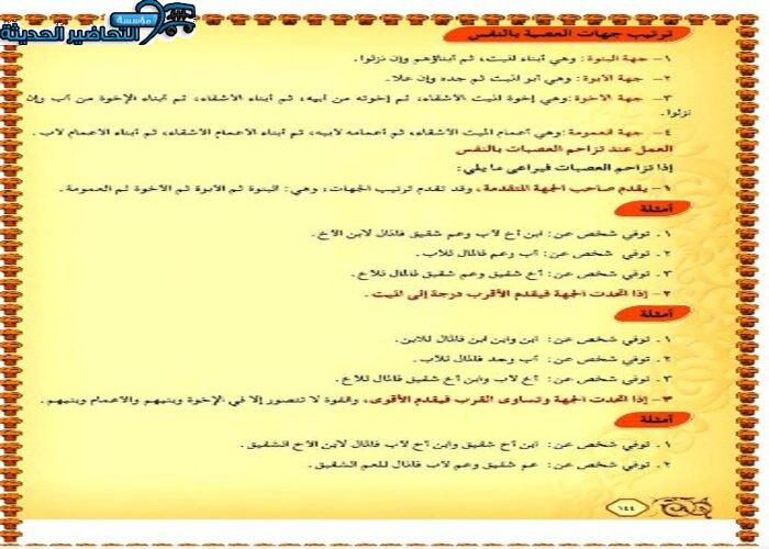 ورق عمل درس التعصيب مادة فقه 2 مقررات