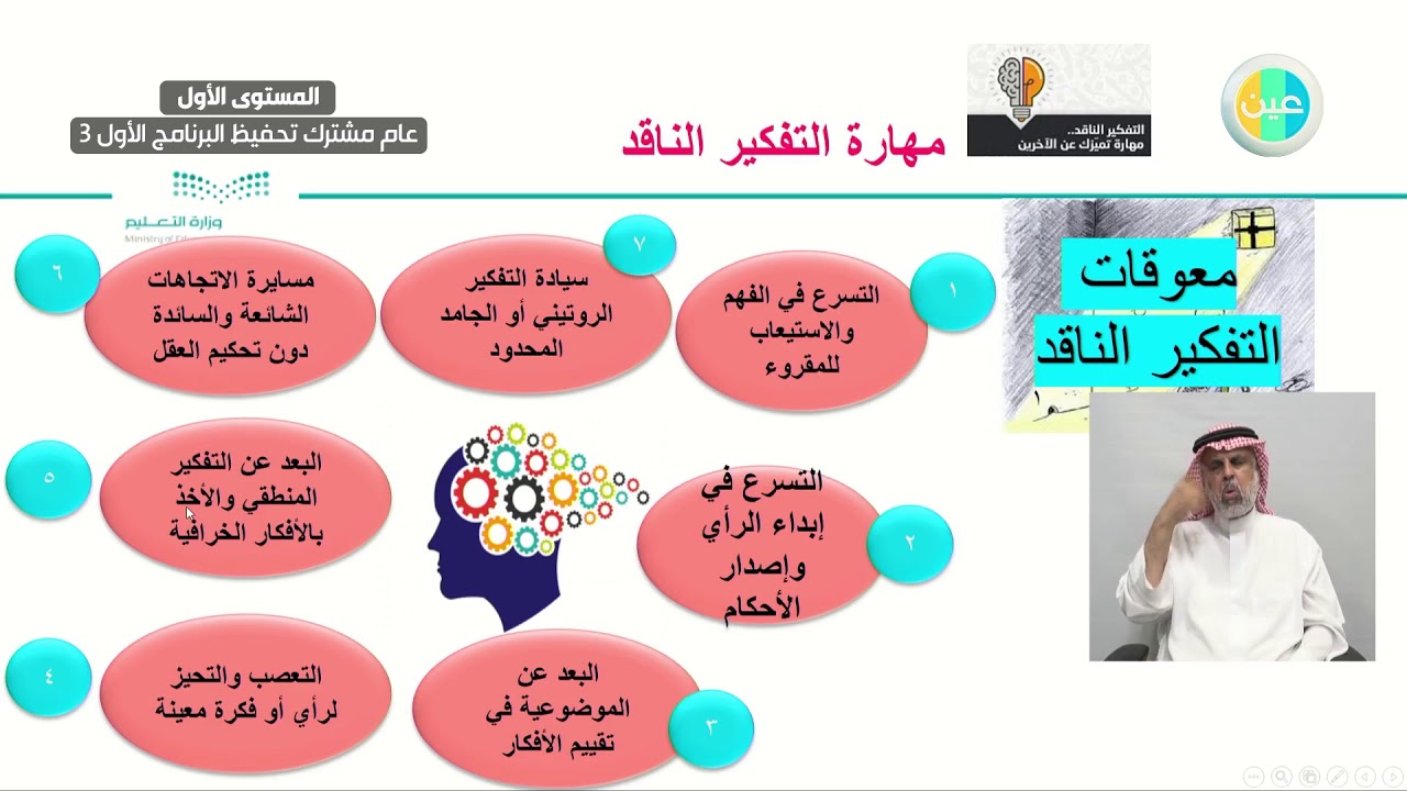 التفكير الناقد ثالث متوسط