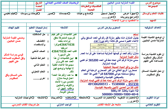ورق عمل درس ترتيب العمليات مادة الرياضيات للصف الخامس الابتدائي الفصل الدراسي الأول 1443 هـ