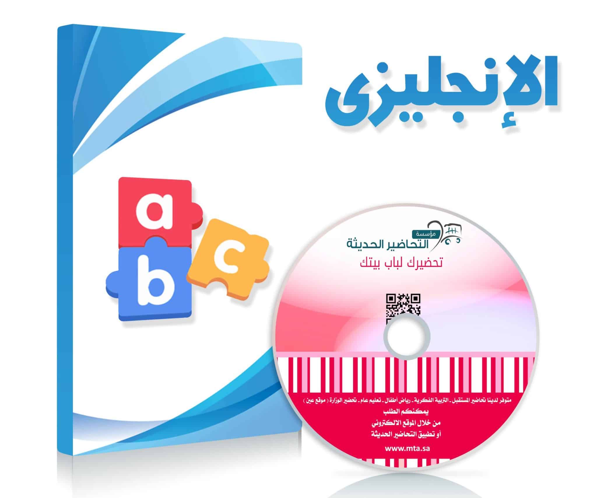 خطوات تحضير الدروس مادة flying high 3 نظام المقررات الفصل الدراسي الثاني 1442هـ 