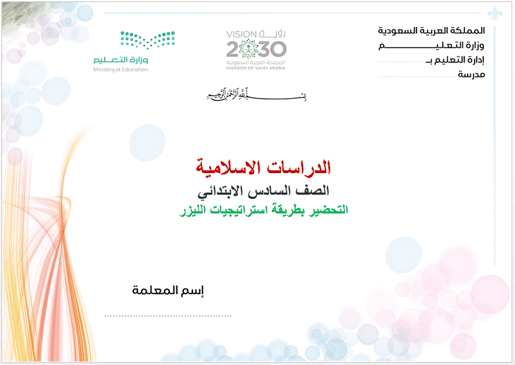 أسئلة اختبارات درس زكاة الخارج من الأرض مادة الدراسات الإسلامية للصف السادس الابتدائي النصف الثاني لعام 1442 هـ