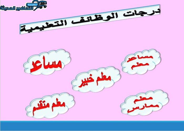 مصنفات المعلمين والمعلمات