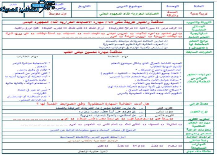 حل أسئلة مادة التربية البدنية أول متوسط