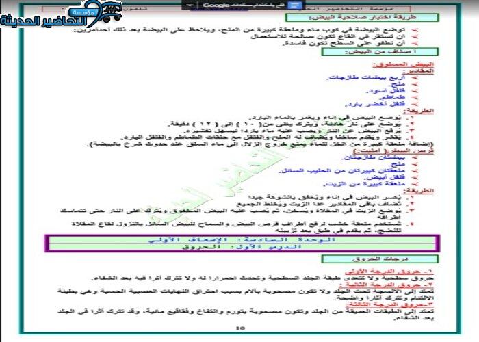 حل أسئلة درس البيض مادة التربية الأسرية للصف الخامس الابتدائي الفصل الدراسي الأول
