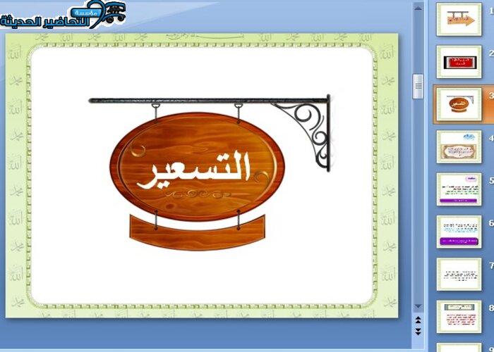 مهارات درس التسعير مادة فقه 2 مقررات