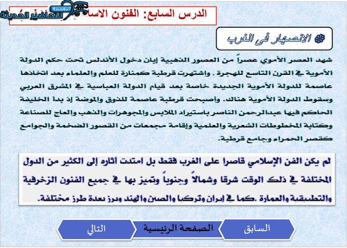 درس الفنون العالمية والفنون الإسلامية بوربينت مادة التربية الفنية نظام المقررات