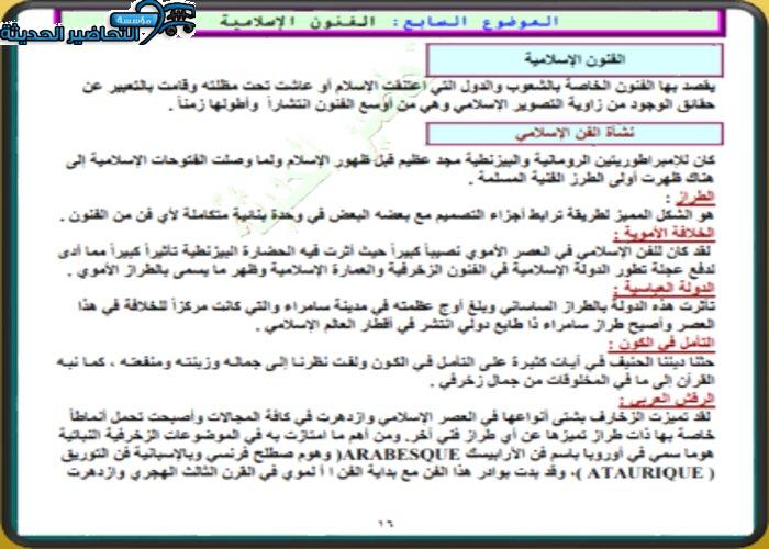 درس الفنون العالمية والفنون الإسلامية حل أسئلة مادة التربية الفنية نظام المقررات
