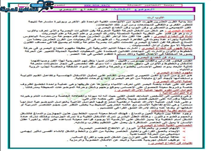 درس فن الخداع البصري حل أسئلة مادة التربية الفنية نظام المقررات