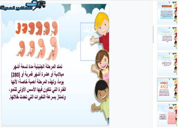بوربوينت درس مظاهر نمو المولود الجديد مادة التربية الصحية والنسوية مقررات