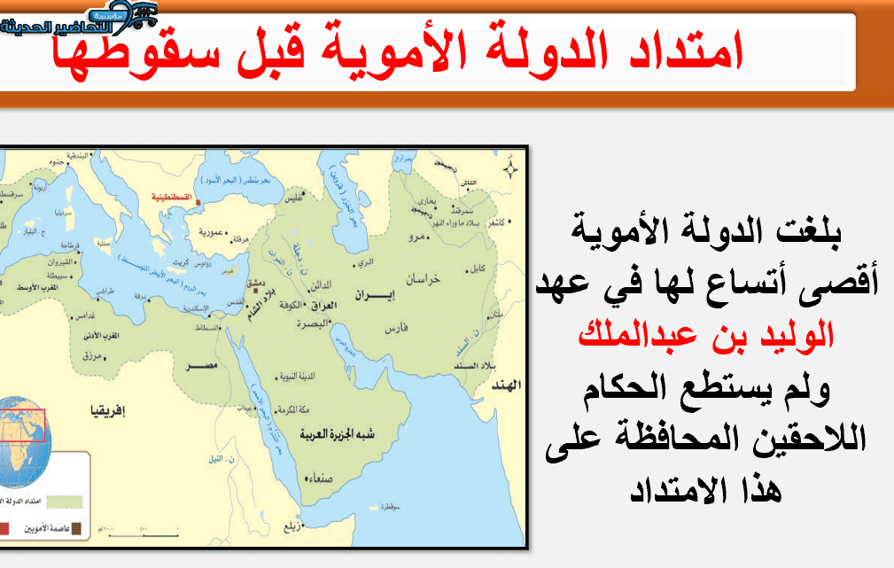 ماده اجتماعيات درس نهاية الدولة الاموية للصف الثالث المتوسط ماده اجتماعيات درس نهاية الدولة الاموية للصف الثالث المتوسط