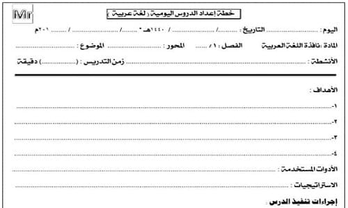 دفتر تحضير لغه عربية جاهز