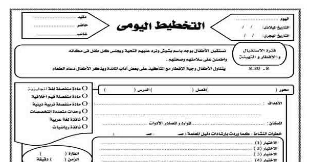 دفتر تحضير لغه عربية جاهز